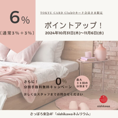 ポイントアップ開催中🎵