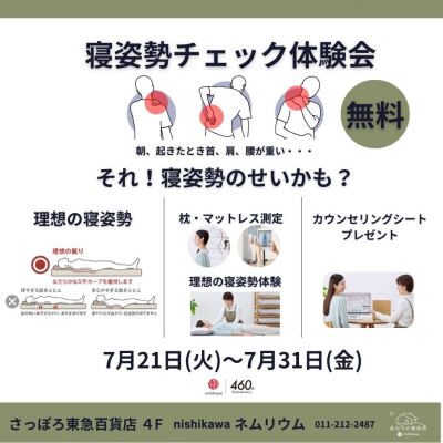 理想の『寝姿勢』でぐっすり快眠♪