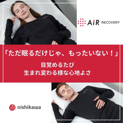 年末年始にリカバリーウェアを着ませんか？