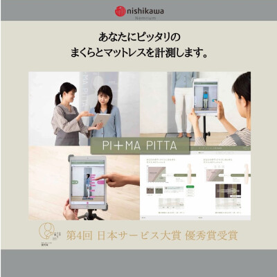 nishikawaのデジタルスマートフィッティング【PI +MA PITTA】
