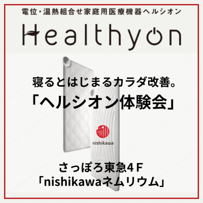 温のある眠り体験会🎵下取りキャンペーン開催✨