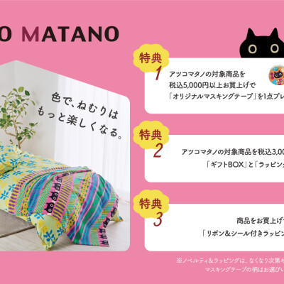 ATSUKO MATANOフェア開催中❣️