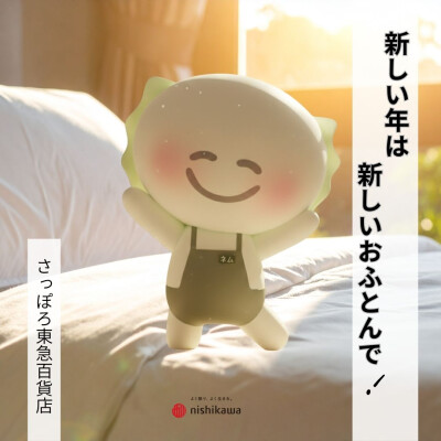 新しい年は新しいおふとんで❗️