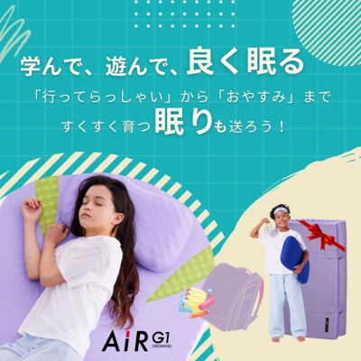 キッズ専用マットレス【エアーG1】を体感しよう‼️