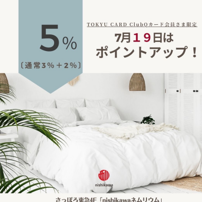 19日はポイントアップ❤️
