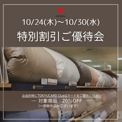 特別割引ご優待会のお知らせ❤️