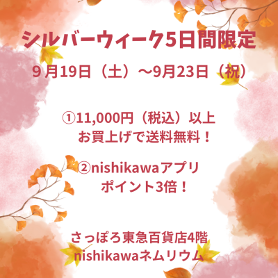 シルバーウィーク5日間限定キャンペーン❣️