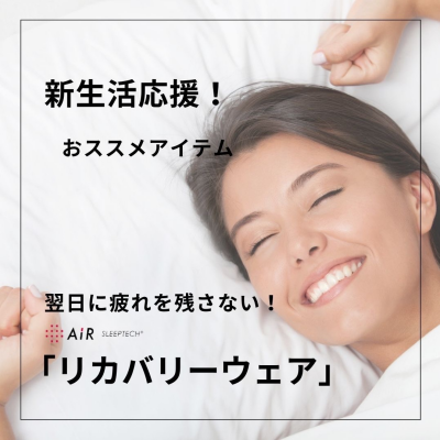 新生活応援〜nishikawaのリカバリーウエア〜