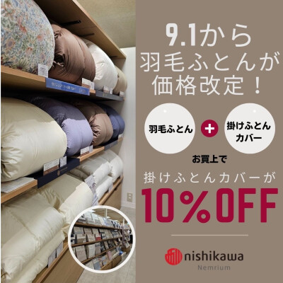 羽毛ふとんは今からご準備を☝️