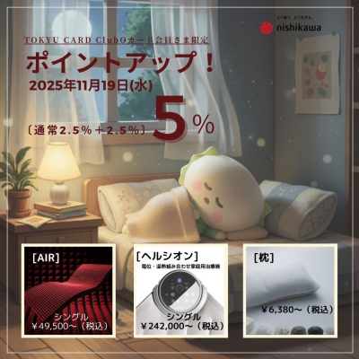 19日はポイントアップ&ネムちゃんの日❤️