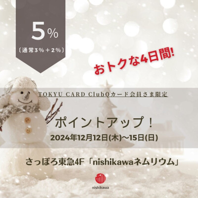 ポイントアップのお知らせ❤️