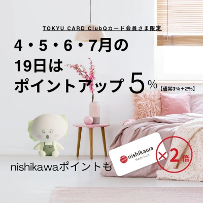 19日はポイントアップ&ネムちゃんの日❤️