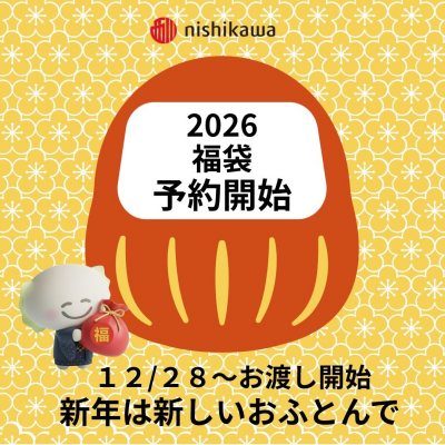 羽毛ふとん福袋予約スタートします❗️