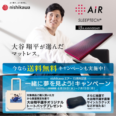 一緒に夢を見よう！キャンペーン