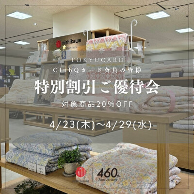 特別割引ご優待会のお知らせです❣️