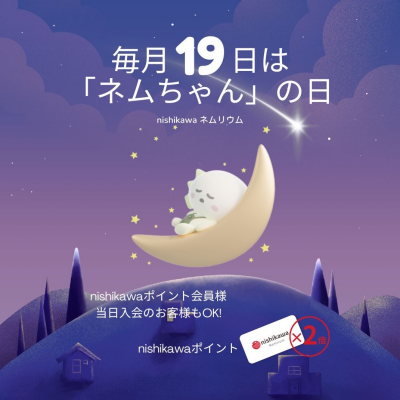 毎月19日は「ネムちゃんの日」❤️
