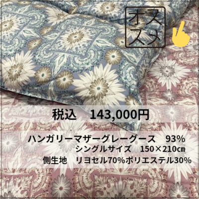 おすすめ羽毛ふとん❤️