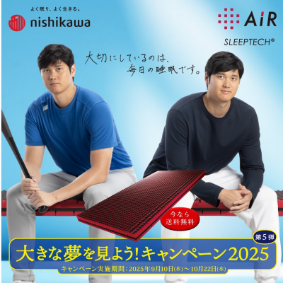 大きな夢を見よう！キャンペーン