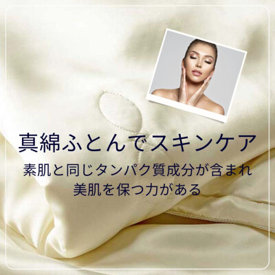 快適な睡眠にオススメです💤真綿ふとん