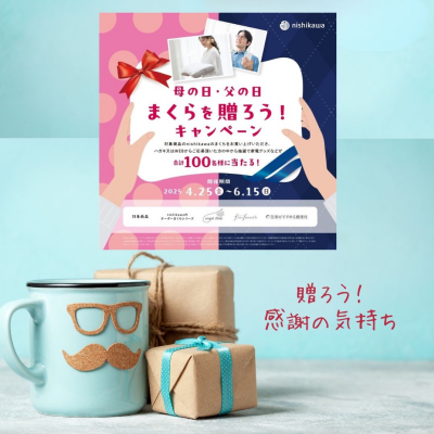 父の日にまくらを贈りませんか👨