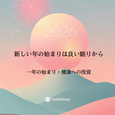 良い眠りを始めてみませんか？　