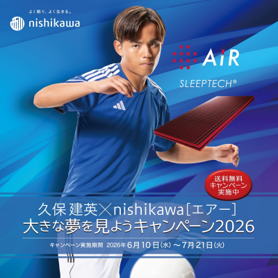 大きな夢を見ようキャンペーン2026