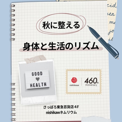 🍁秋に整える身体と生活のリズム🍁
