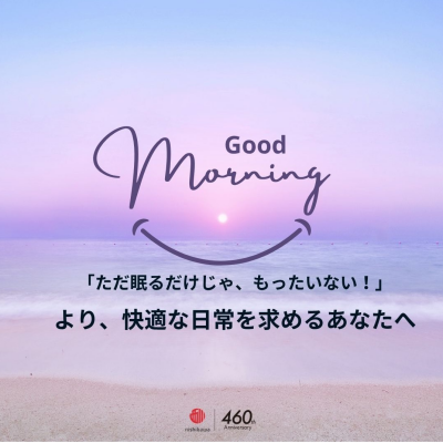 眠るだけじゃもったいない❣️