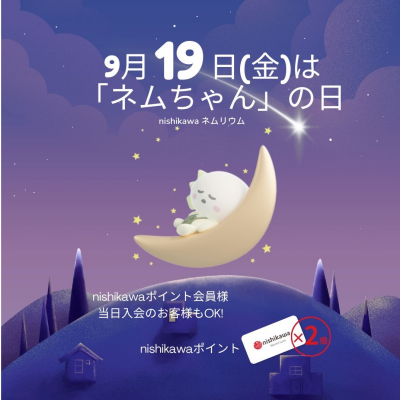 9月19日は『ネムちゃんの日』