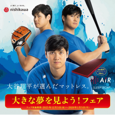 大きな夢を見よう！フェア