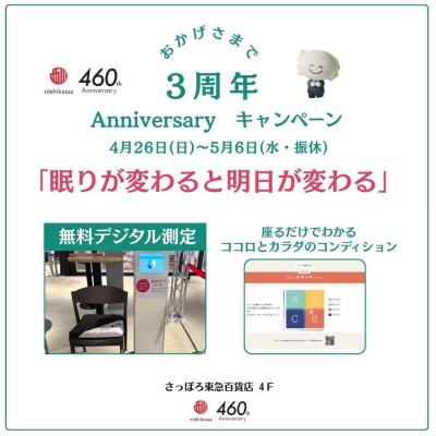 座るだけでわかる！ココロとカラダのコンディション