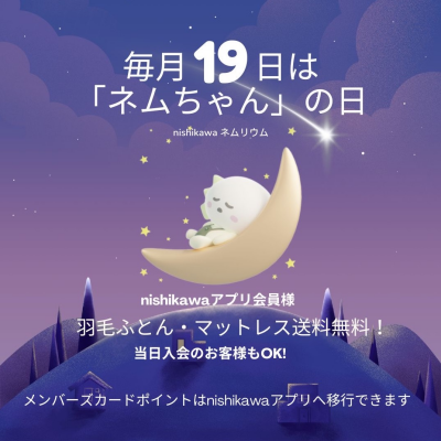 19日は「ネムちゃんの日」❤️