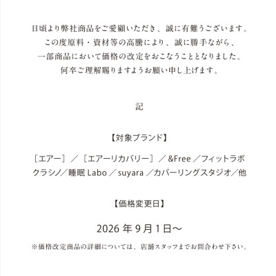 価格改定のお知らせ