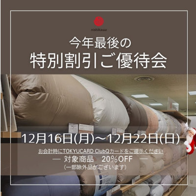 ご優待会のお知らせ♫