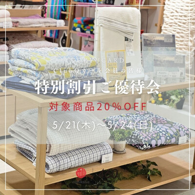 特別割引ご優待会開催中です✨