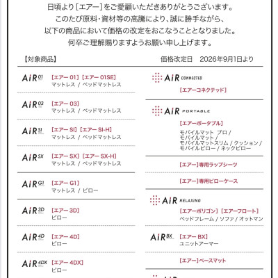 nishikawaネムリウムから価格改定のお知らせです