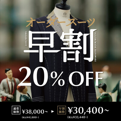 早割が始まりました！✨