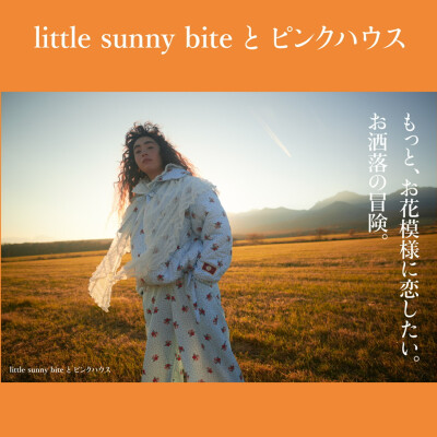 【little sunny biteとピンクハウス】Collaboration