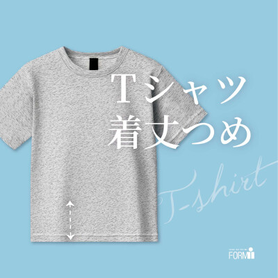 ＼夏支度で快適に／ Tシャツのお直し👕