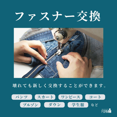 【Repair】ファスナー修理／交換 承ります