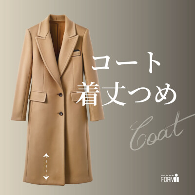  [Coat] コート／着丈つめ