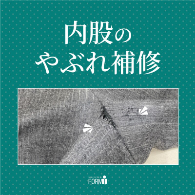 『太ももが擦れてすぐ破れる・・』そんな方にオススメ！