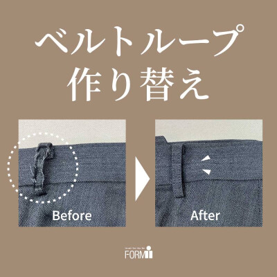 【Pants Repair】 ベルト通し作り