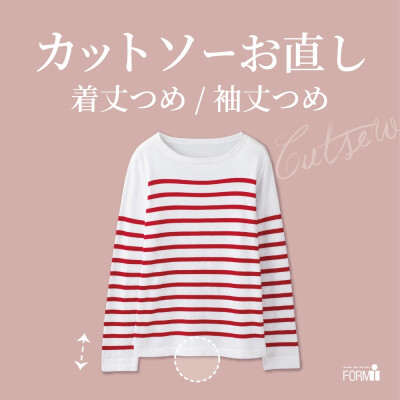 袖丈も着丈も“ちょうどいい長さ”に✨