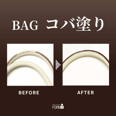 👜 BAG修理／持ち手のコバ塗り