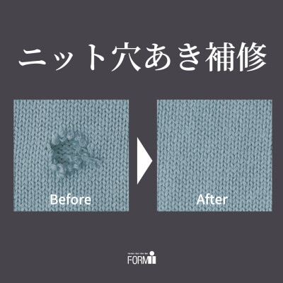 [Knit repair] ニット／穴あき補修🧵