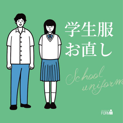 丈つめ・丈出し・ほつれ・破れ修理など、夏休みに中にチェック！