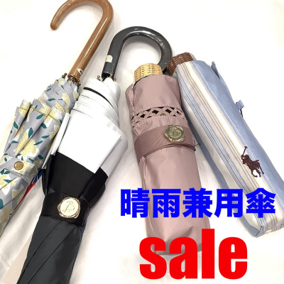 【晴雨兼用傘】8/1(金)セールSTART‼️