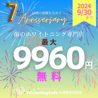【残り6日】開店7周年大感謝祭開催中🎉