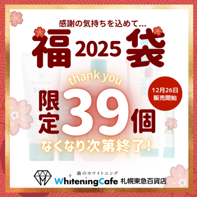 【限定販売】＼2025年福袋販売のお知らせ❀／